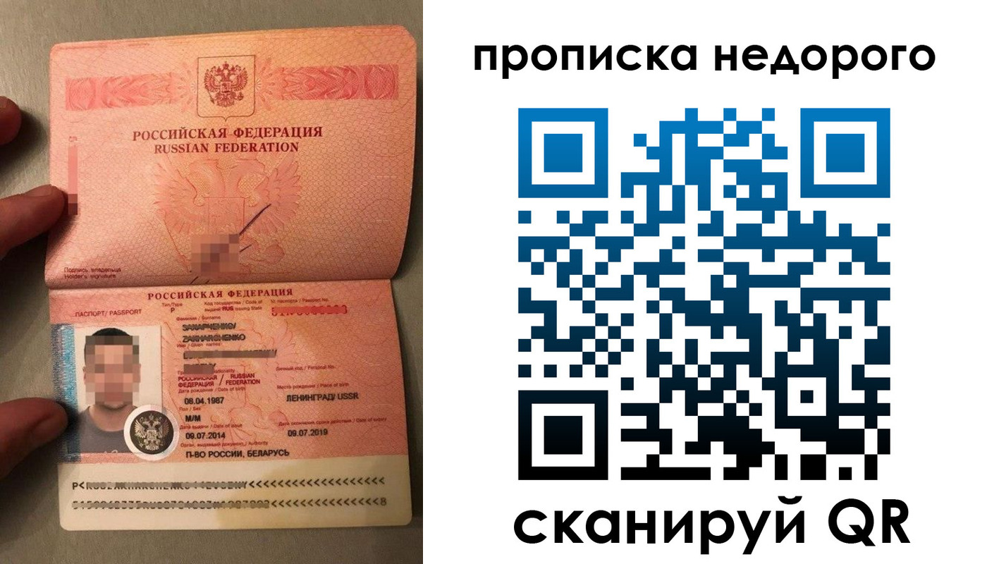 прописка паспорт в Салавате