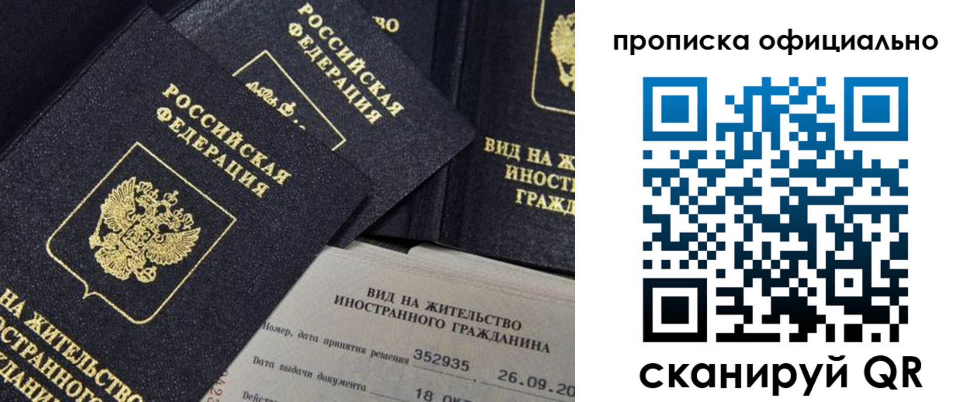 прописка для работы в Салавате