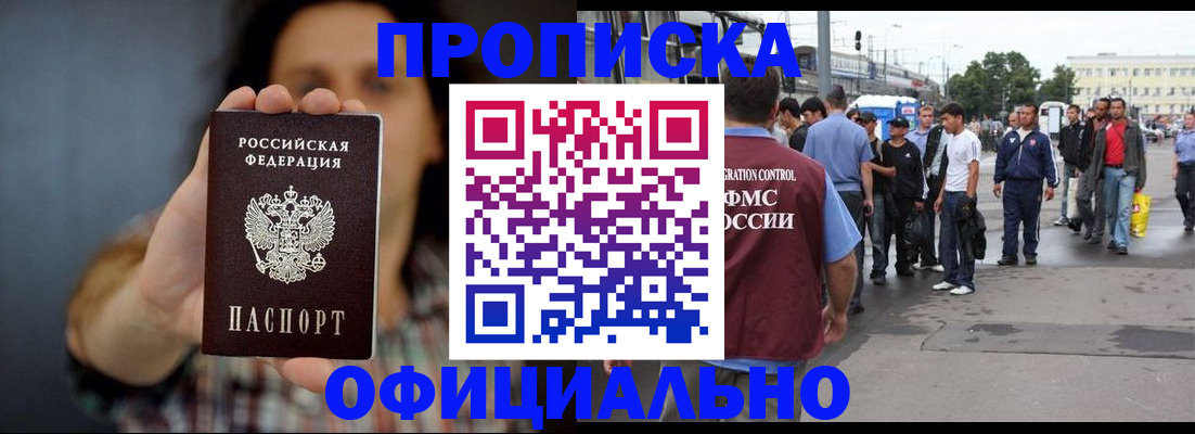 временная прописка в Салавате