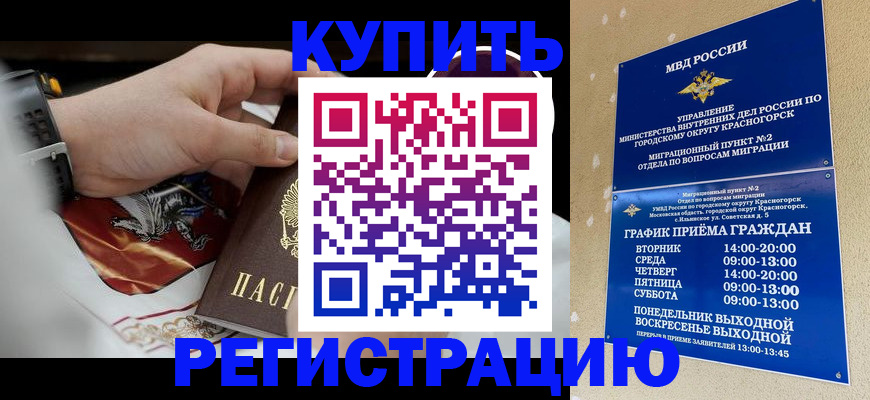 прописка ребенка в Салавате