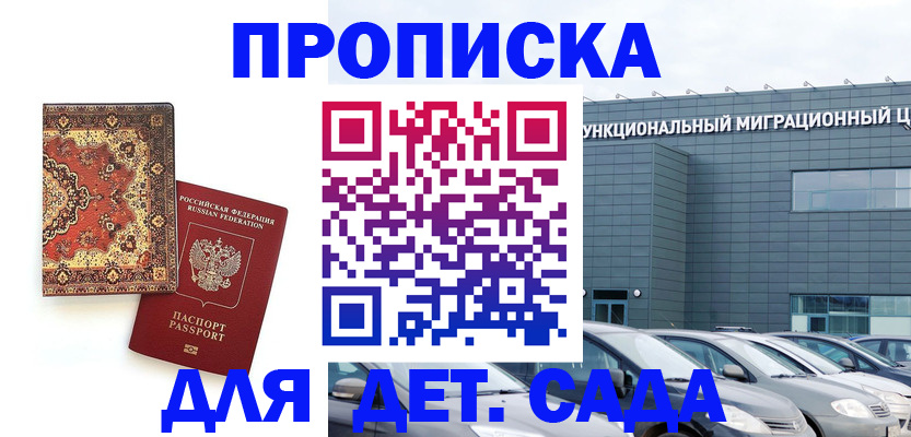 прописка для работы в Салавате