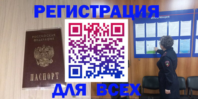 прописка законно в Салавате
